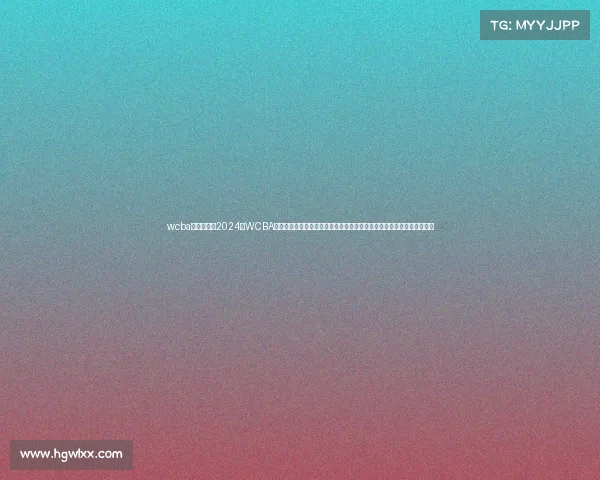 wcba赛事转播权2024—WCBA中国女子篮球联赛精彩赛事实况转播全网高清直播激情上演共享篮球盛宴 wcba赛事转播权2024—WCBA中国女子篮球联赛精彩赛事实况转播全网高清直播激情上演共享篮球盛宴